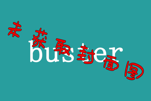阴阳录3——李婶