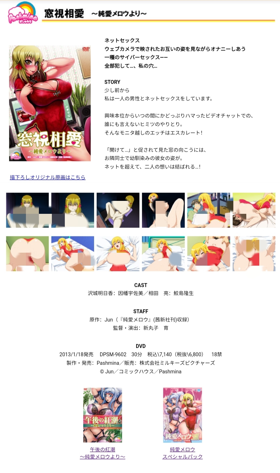 [8月下码](无修)窓視相愛 ~純愛メロウより 动画 第1张
