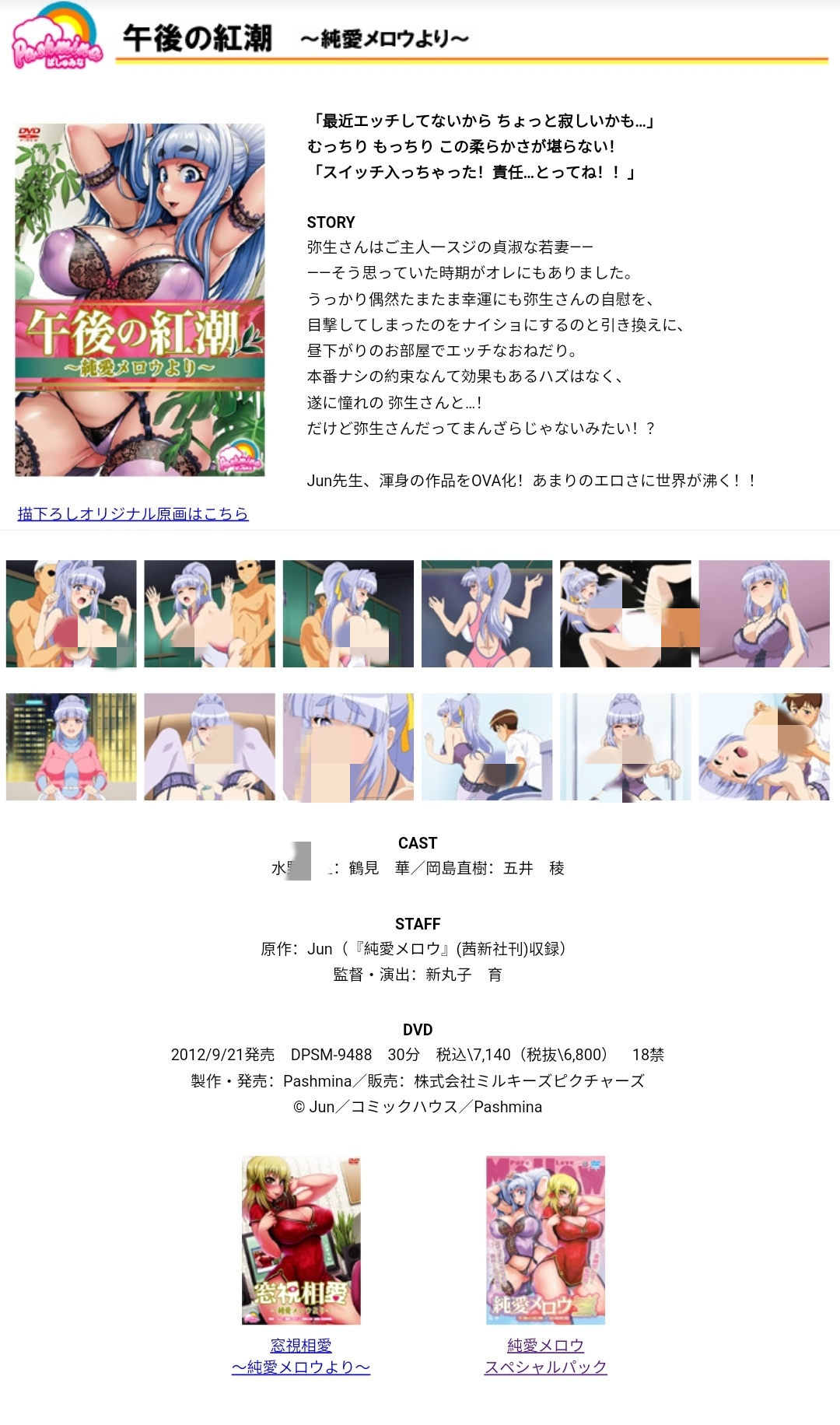 [8月下码](无修合集)窓視相愛 ~純愛メロウより~ ＆ 午後の紅潮 ~純愛メロウより 动画 第3张