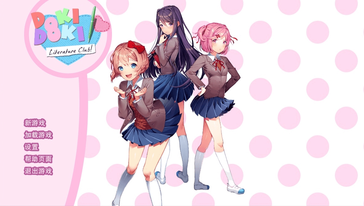 [GAL/官中]心跳文学部-Fan Pack GAL 第34张