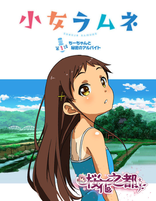 [Project458自收集](动画)[メリー･ジェーン]小女ラムネ 1-4合集 第三十二弹 动画 第2张