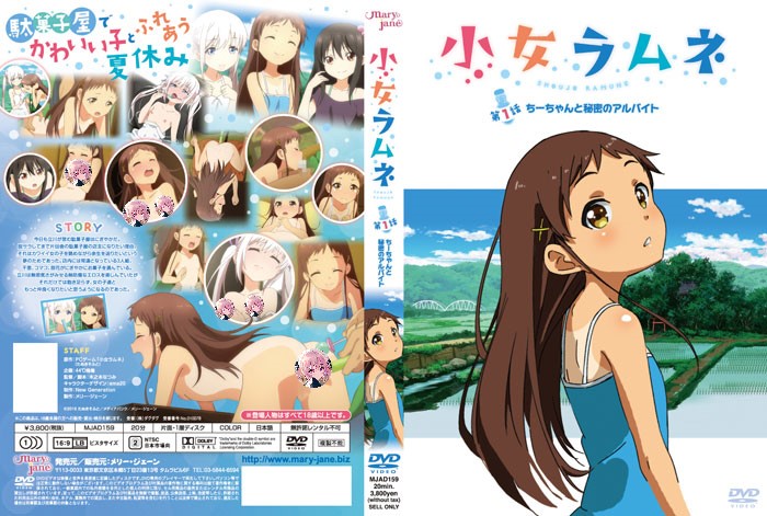 [Project458自收集](动画)[メリー･ジェーン]小女ラムネ 1-4合集 第三十二弹 动画 第6张