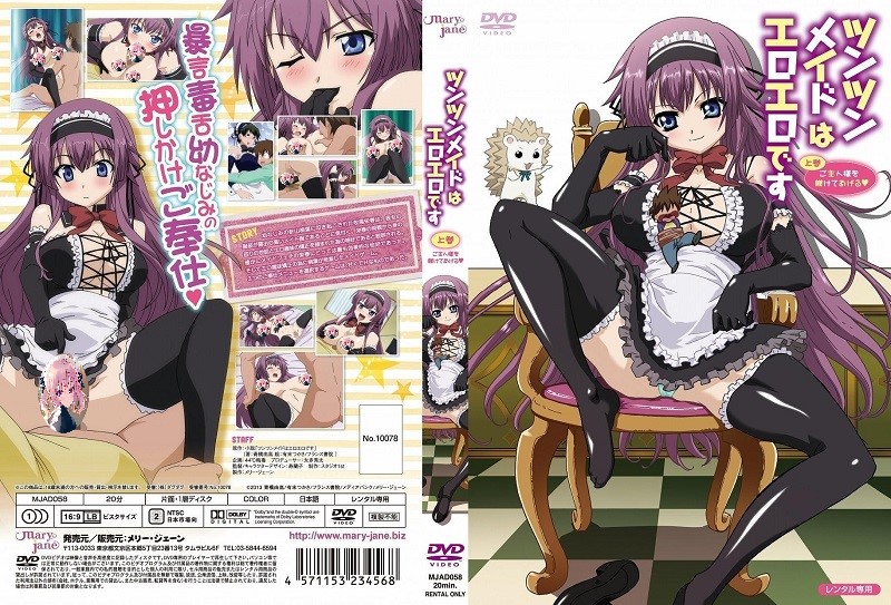 [Project458自收集](动画)ツンツンメイドはエロエロです 1-2 合集 第四十八弹 动画 第2张