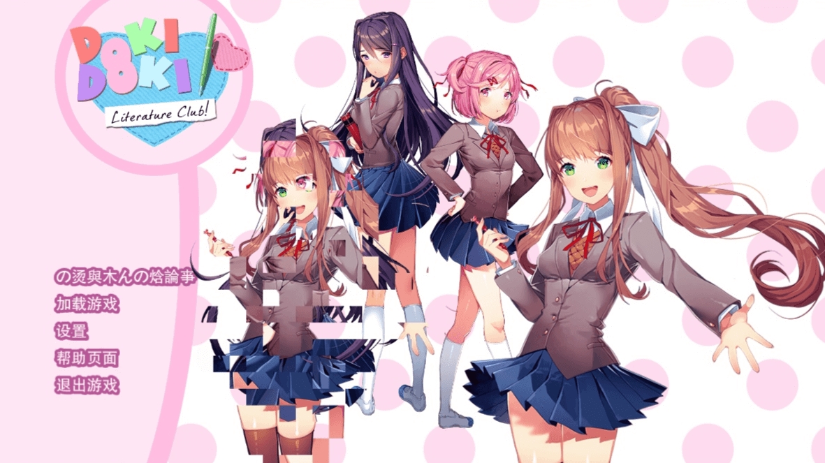 [GAL/官中]心跳文学部-Fan Pack GAL 第19张